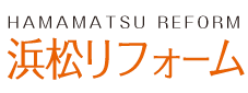 浜松市の内装、外装リフォームは専門店|MAXメディエイト株式会社